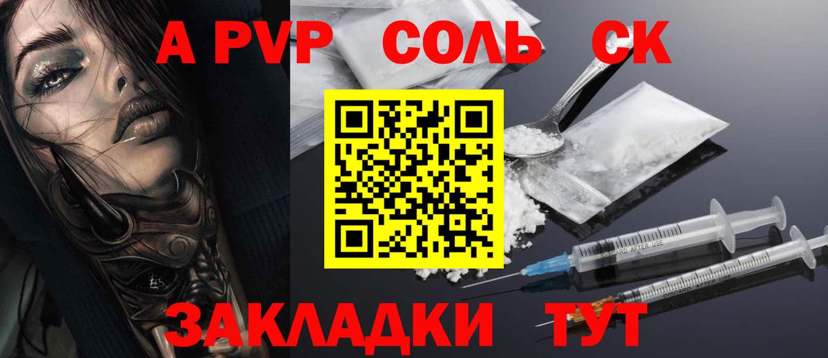 Alpha PVP крисы CK  Alfa_PVP Crystall  Вход с VPN  APVP Соль  Саранск 