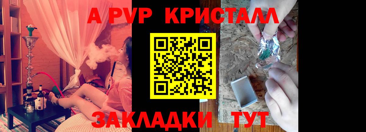A PVP Crystall Саранск