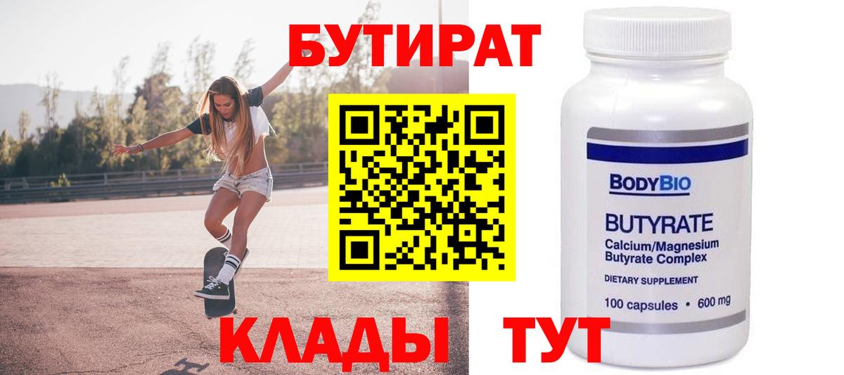Бутират бутандиол Саранск