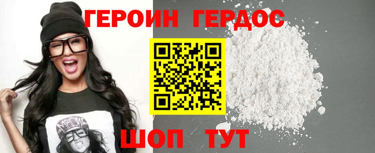 Героин хмурый Саранск