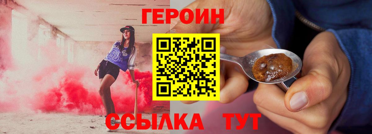 ГЕРОИН белый  Вход с VPN  ГЕРОИН  Саранск 
