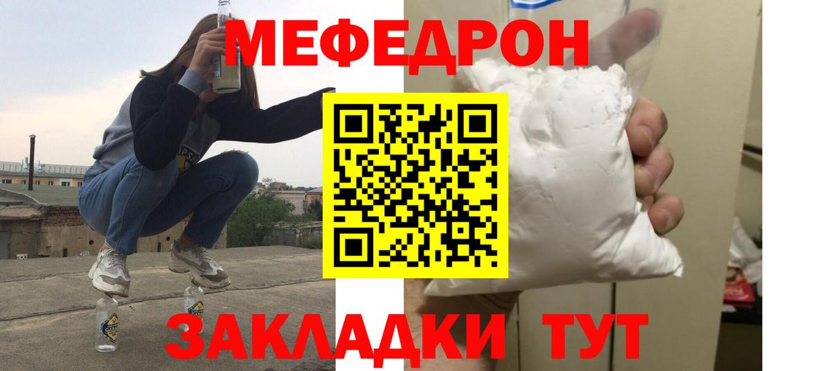 Мефедрон 4 MMC  МЕФ mephedrone  МЕФ  Мефедрон  Вход с VPN  Саранск 
