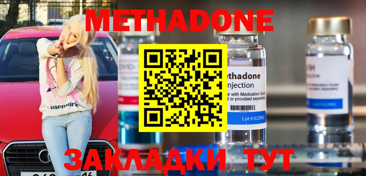 Метадон белоснежный Саранск