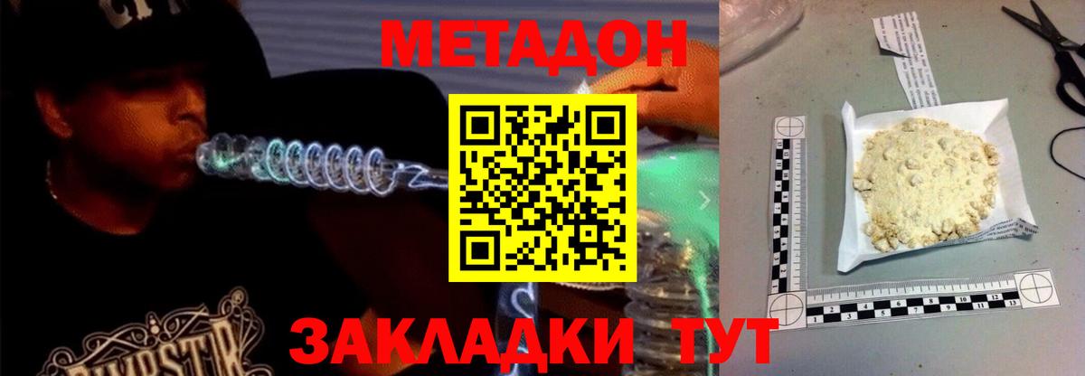 Метадон мёд  Вход с VPN  Саранск  МЕТАДОН кристалл 