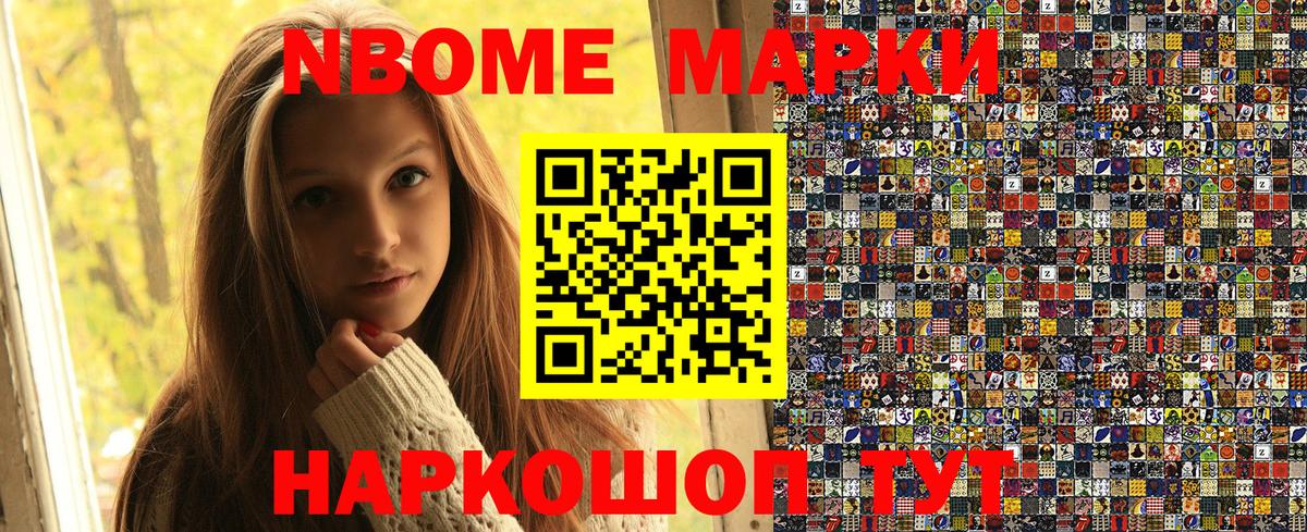 Марки N-bome 1500мкг Саранск