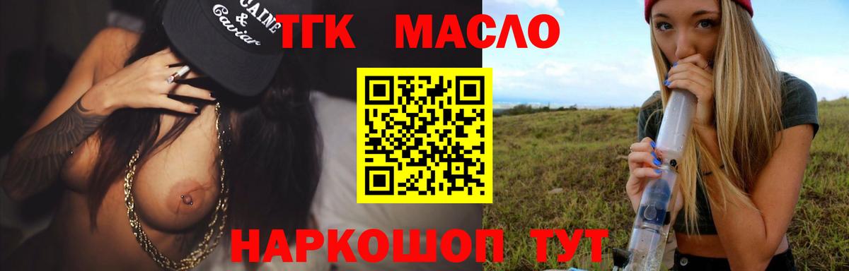 ТГК гашишное масло Саранск